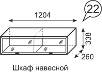 Шкаф навесной Венеция 22 бодега